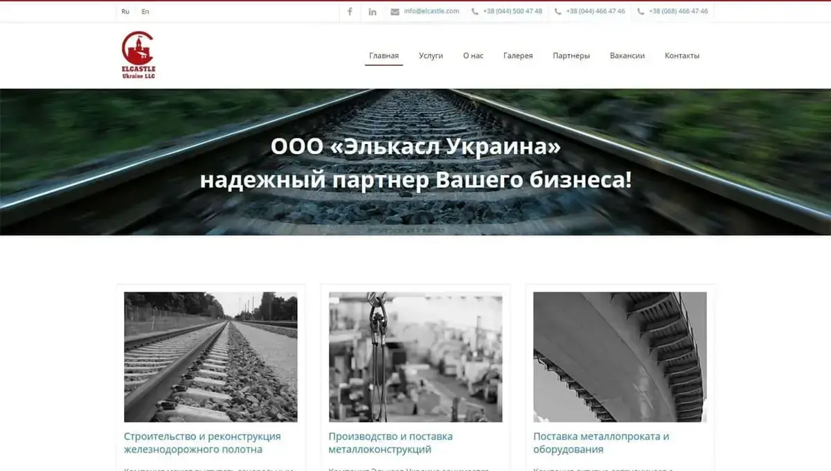 ООО Элькасл Україна