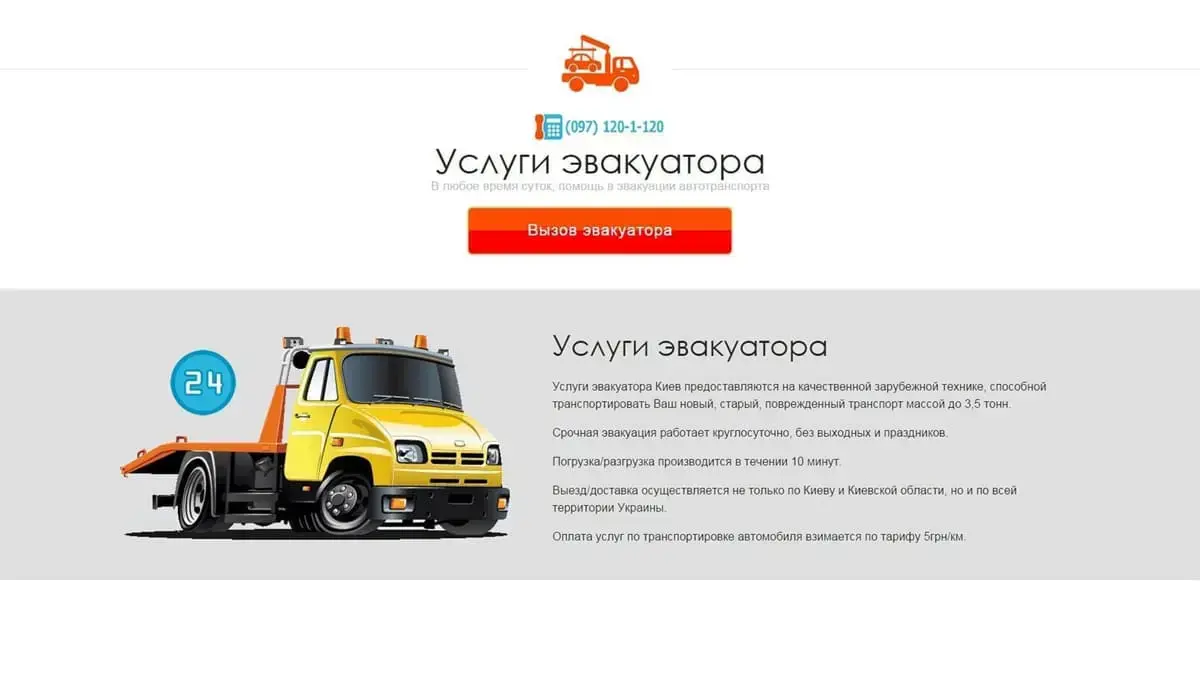 Послуги евакуатора