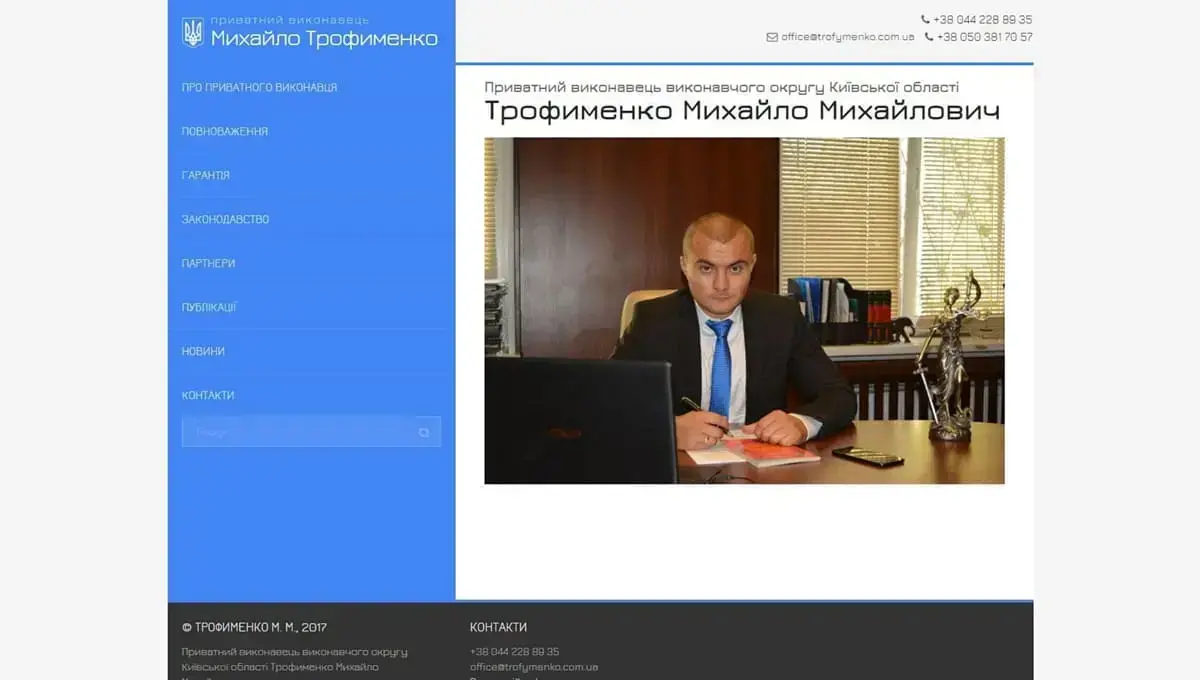 Трофименко Михайло